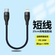 25cm短款 数据线充电宝短线PD20W快充双Type C适用苹果iPhone14手机15Promax便携13短12闪充11迷你60W充电器线