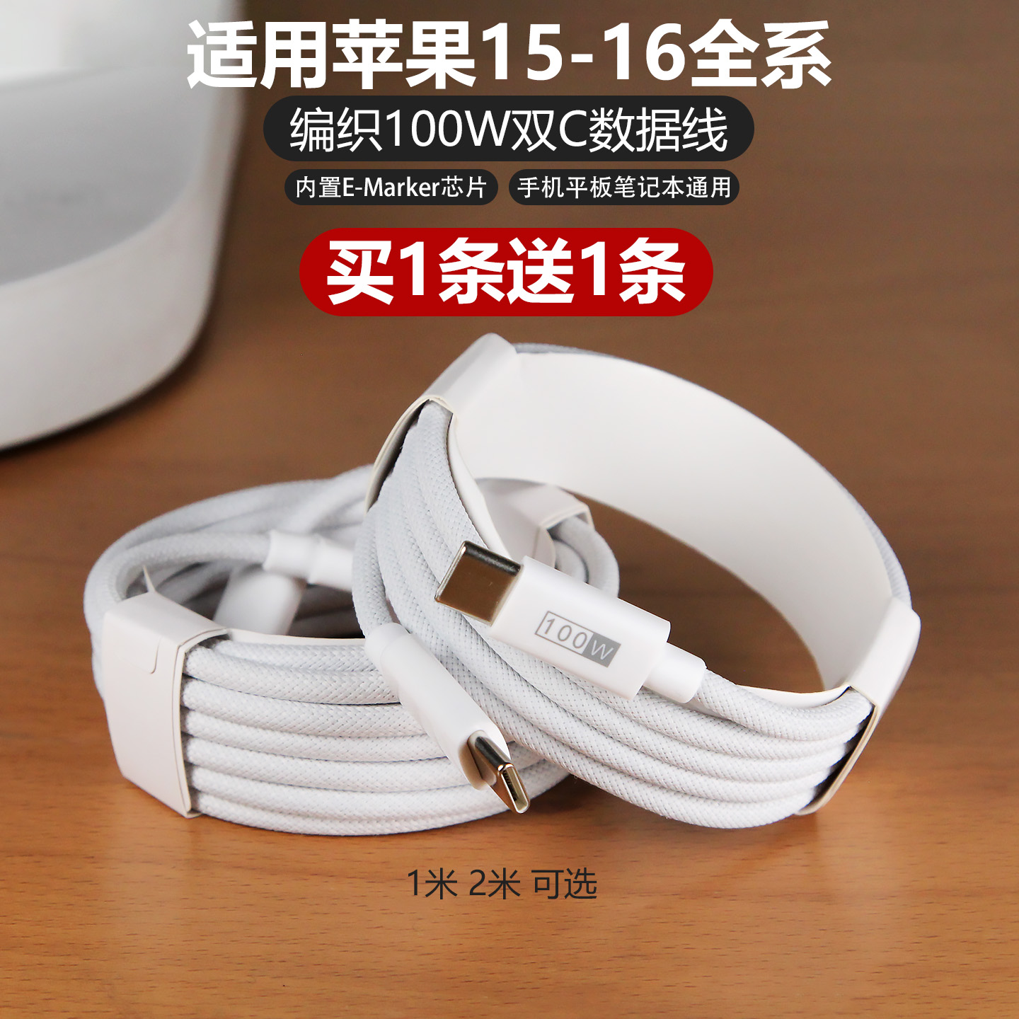 【买1送1】适用苹果16数据线15充电器线双头typec闪充iPhone16proMax手机ipad平板通用PD100W编织2米快充ctoc