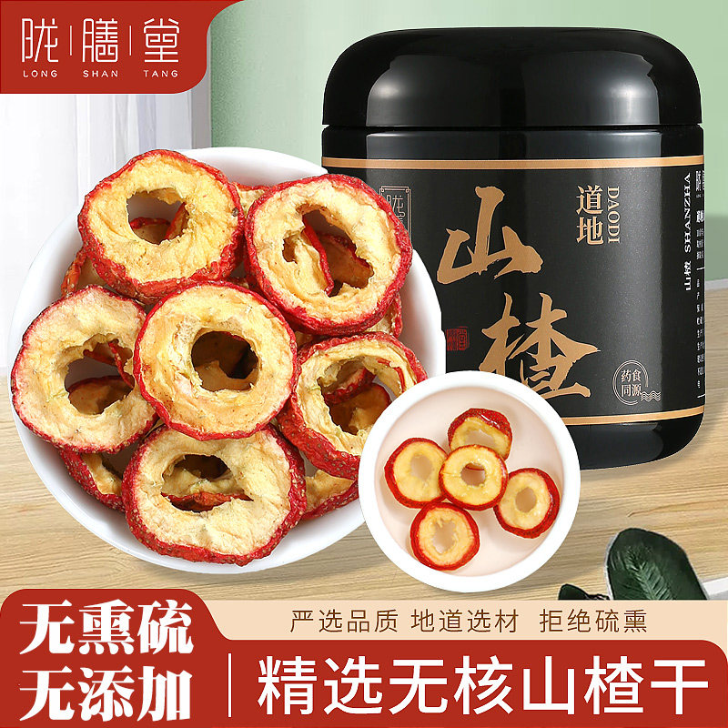 陇膳堂 山楂片100g 精选无硫无核圈切片山楂干搭黄芪泡水养生茶