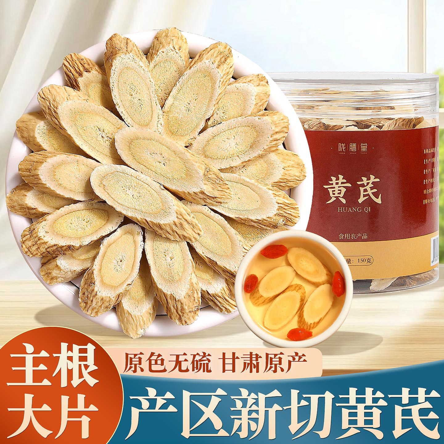黄芪500g野生特级黄氏正品北芪片中药材当归党参茶泡水官方旗舰店 - 实物图