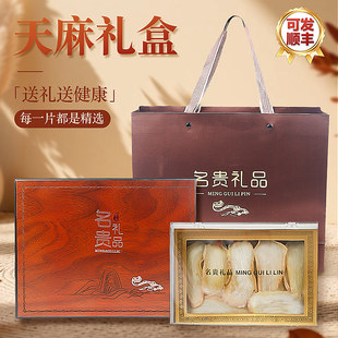 天麻片礼盒干货官方旗舰店父母礼物走亲戚年货礼品送长辈过年补品