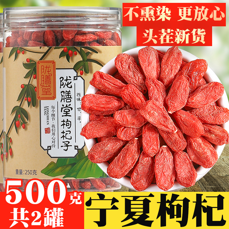 枸杞500g克正宗宁夏枸杞子中宁头茬特级大粒贡果苟杞免洗红枸杞茶