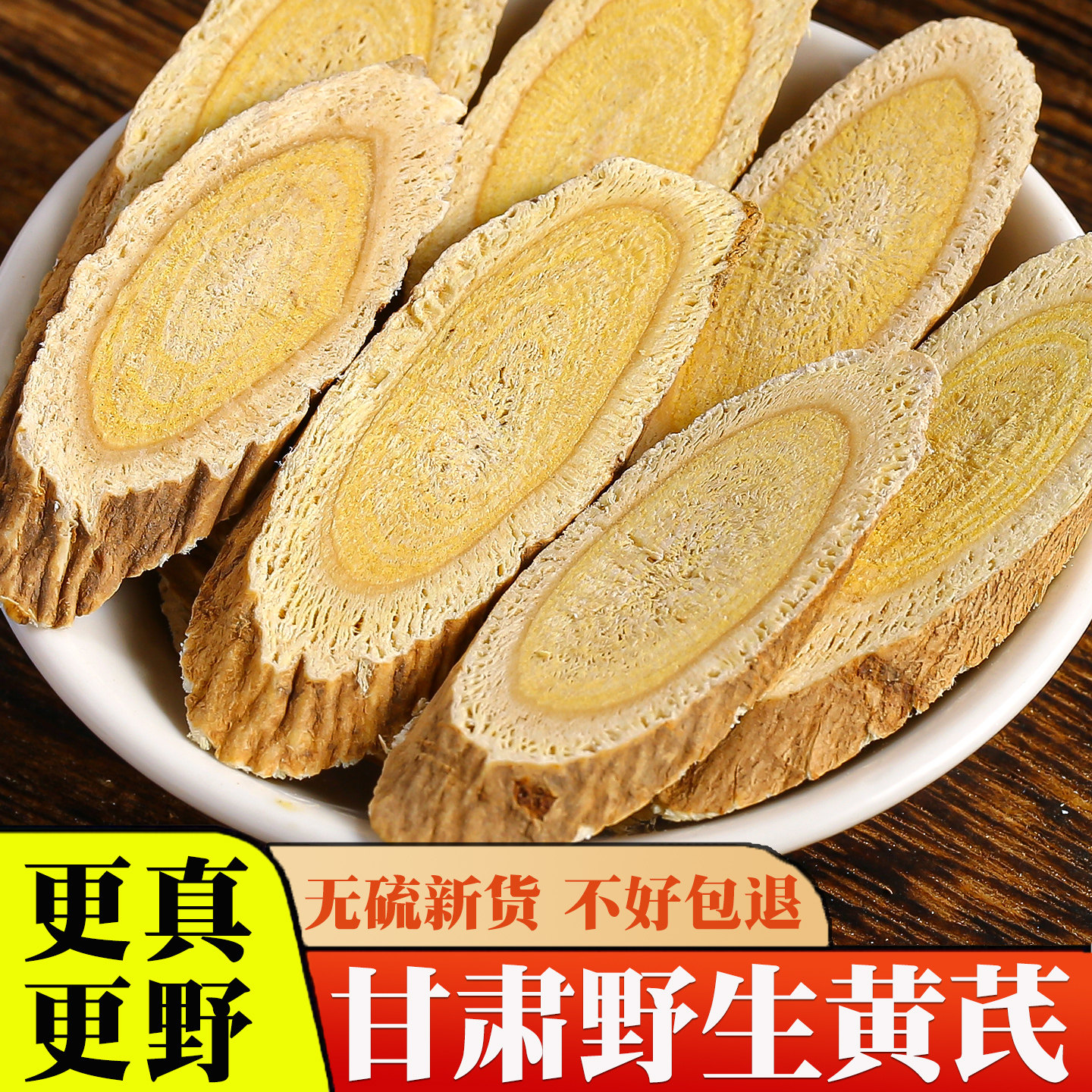 甘肃野生黄芪大片500g克特级中药材正品官方旗舰店配当归党参泡水