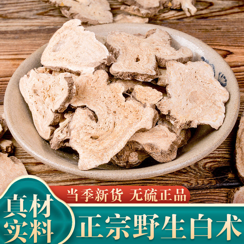 正宗野生白术500g包邮中药材正品白术片特级白茯苓白芍白芷三白汤