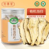 有机当归片官方旗舰店正品 中药材当归头片党参黄芪组合装 泡水煲汤
