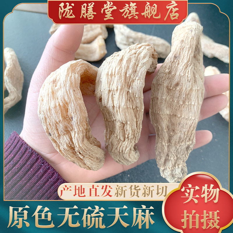 天麻500g克正品晒干货新鲜野生特级切片云南昭通可磨粉官方旗舰店