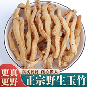 野生玉竹500g中药材正品 干货特级玉竹片搭配北沙参麦冬煲汤旗舰店