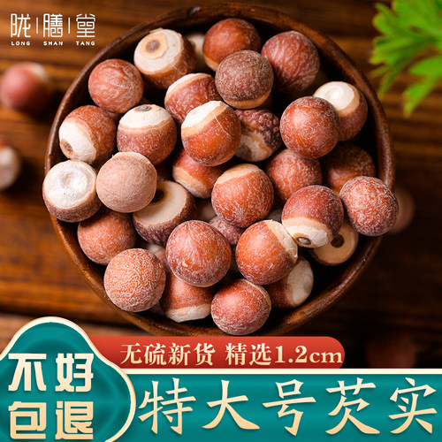 正宗特大号（1.2cm)肇庆芡实新鲜