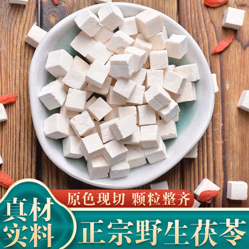 正宗野生白茯苓500g包邮中药材
