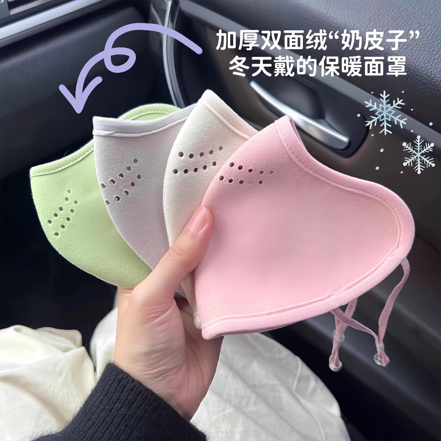 【冬天不冷啦】可以呼吸的防风防寒保暖澳绒口罩瘦脸高颜值防蹭妆