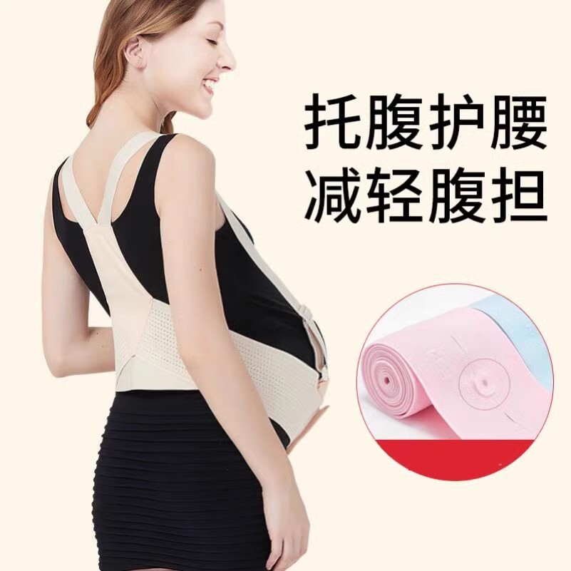 苗苗同款托腹带孕妇专用腰托安全背带孕晚期夏季透气孕期趾骨痛