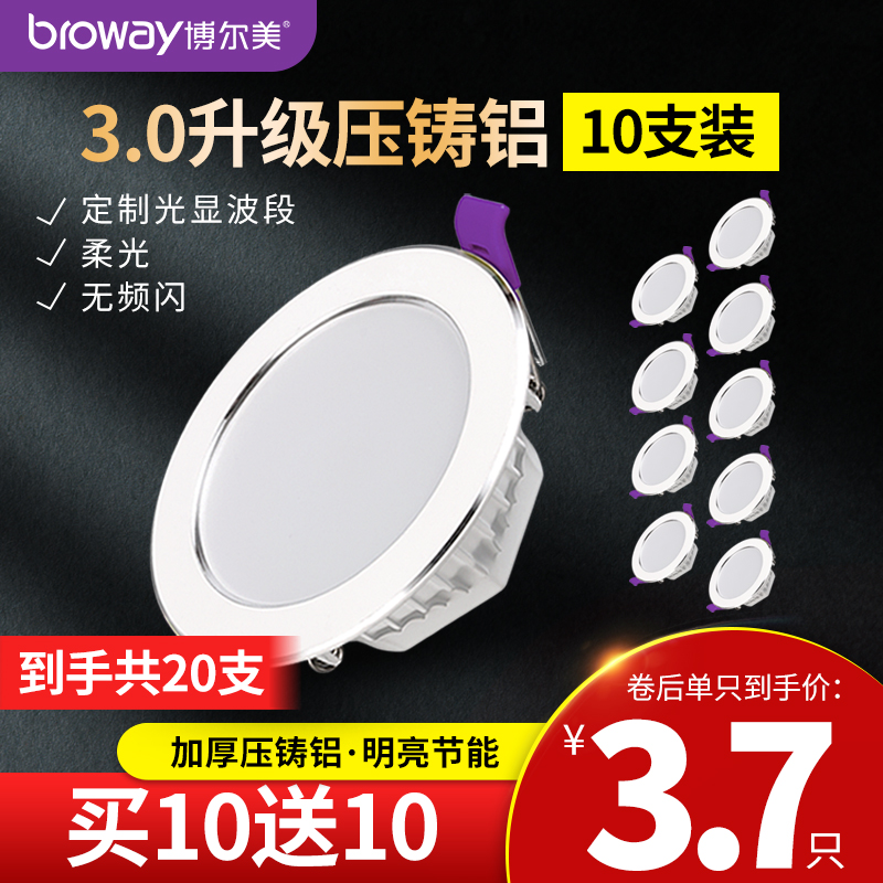 博尔美led筒灯嵌入式家用孔灯洞灯7.5开孔三色变光天花灯防眩目5w