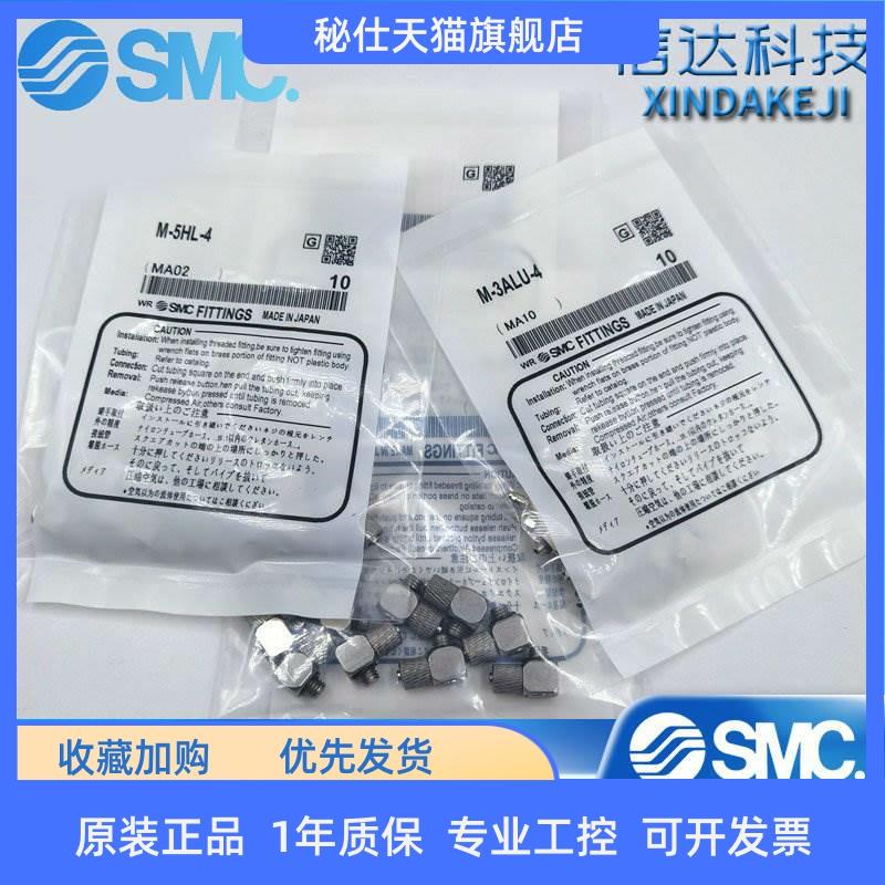 SMC原装不锈钢接头MS-5HLH-4/6 MS-5ALHU-4/6 MS-5H-6/4 MS-5HL-4