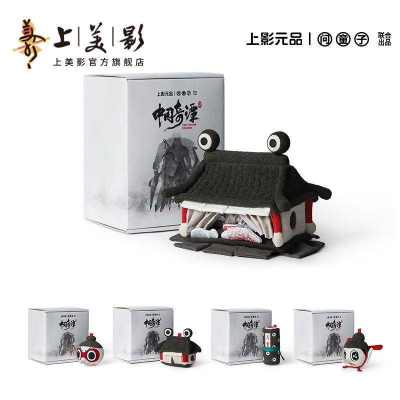 上美影 问童子中国奇谭2之耳中人毛绒玩具娃娃公仔玩偶挂件动漫