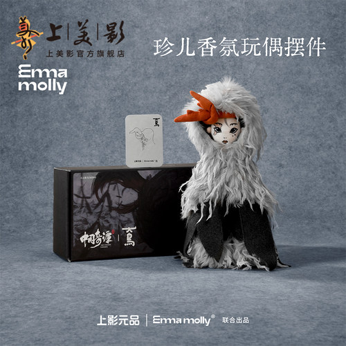 上美影中国奇谭2之大鸟珍儿香氛玩偶摆件毛绒娃娃玩具公仔周边