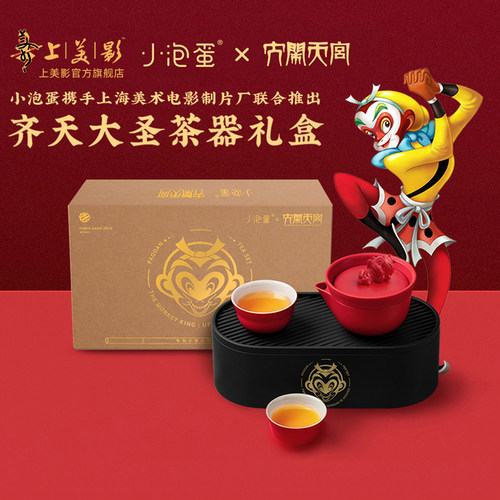 上美影大闹天宫便携旅行茶具商务