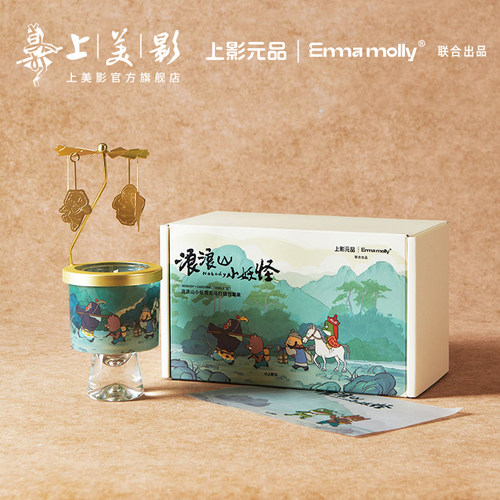 上美影艾玛莫莉浪浪山小妖怪走马灯蜡烛套装香氛装饰居家客厅周边