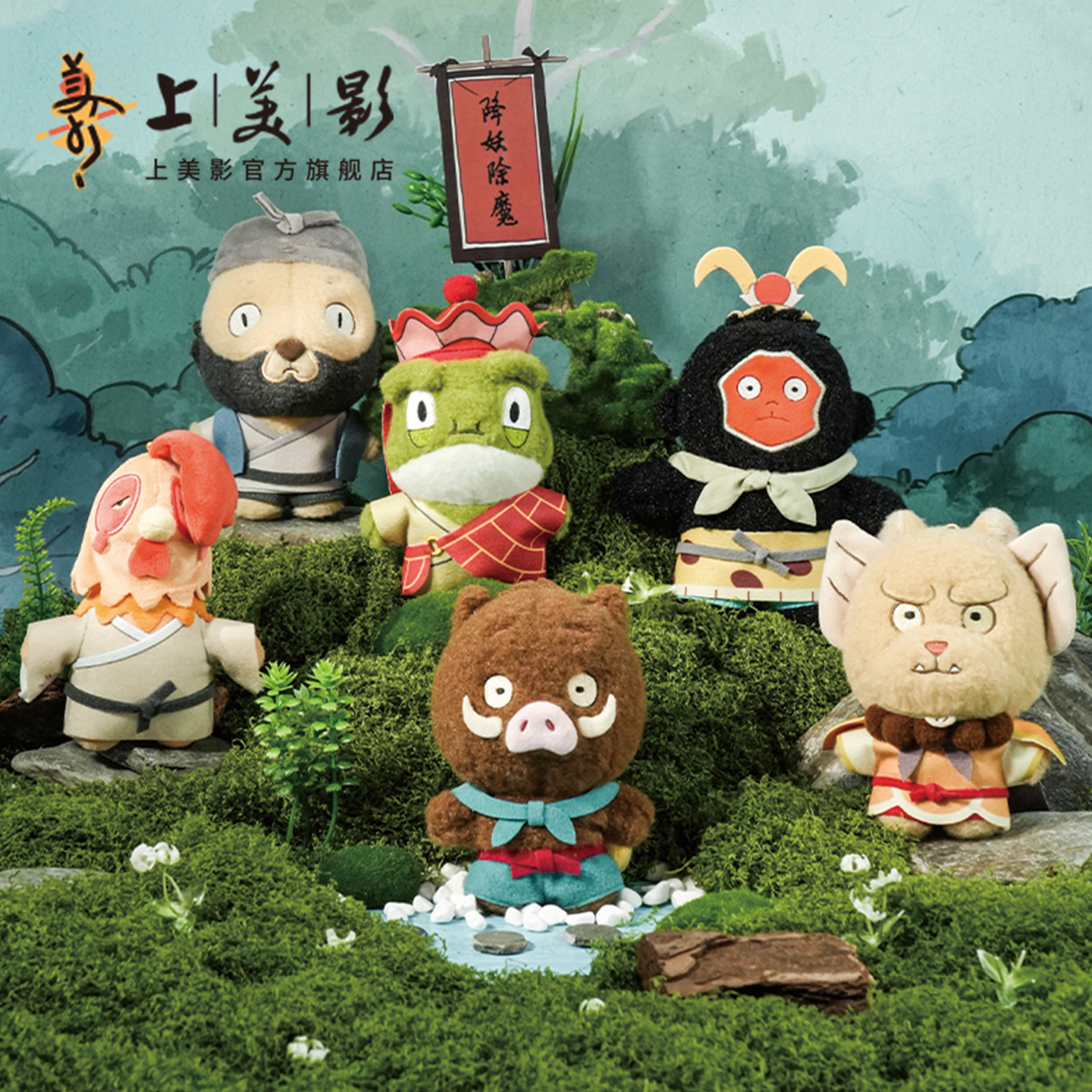 上美影浪浪山小妖怪毛绒挂件盲盒玩偶公仔钥匙扣包挂饰小猪妖周边