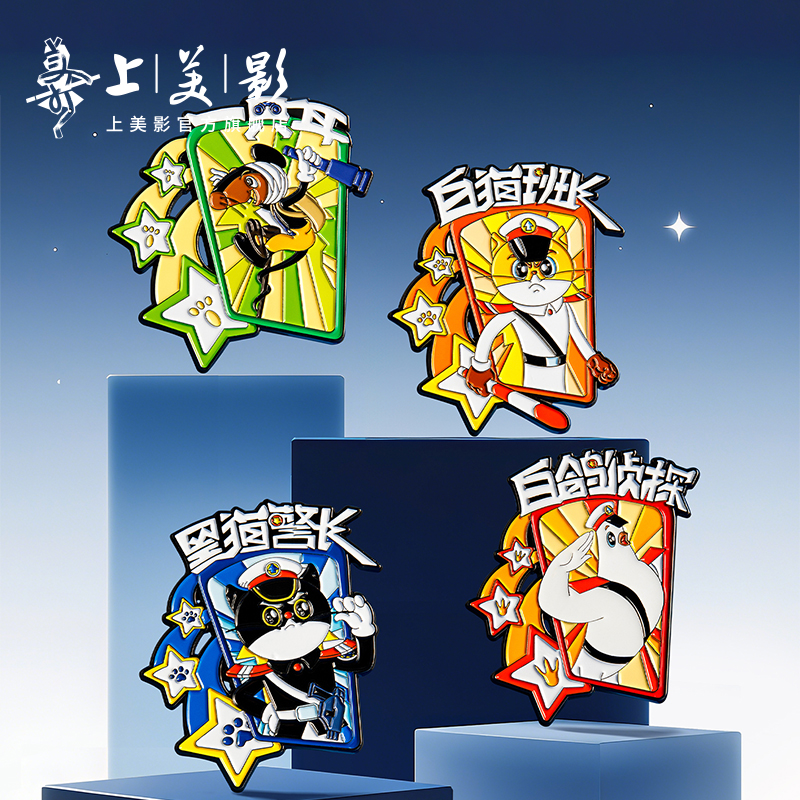 上美影黑猫警长星星执勤令系列冰箱贴磁吸装饰家用卡通动漫周边