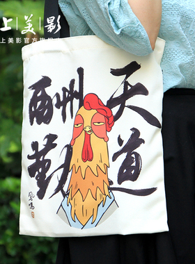 上美影浪浪山小妖怪帆布袋大容量手拎手提包便携收纳包小猪妖周边