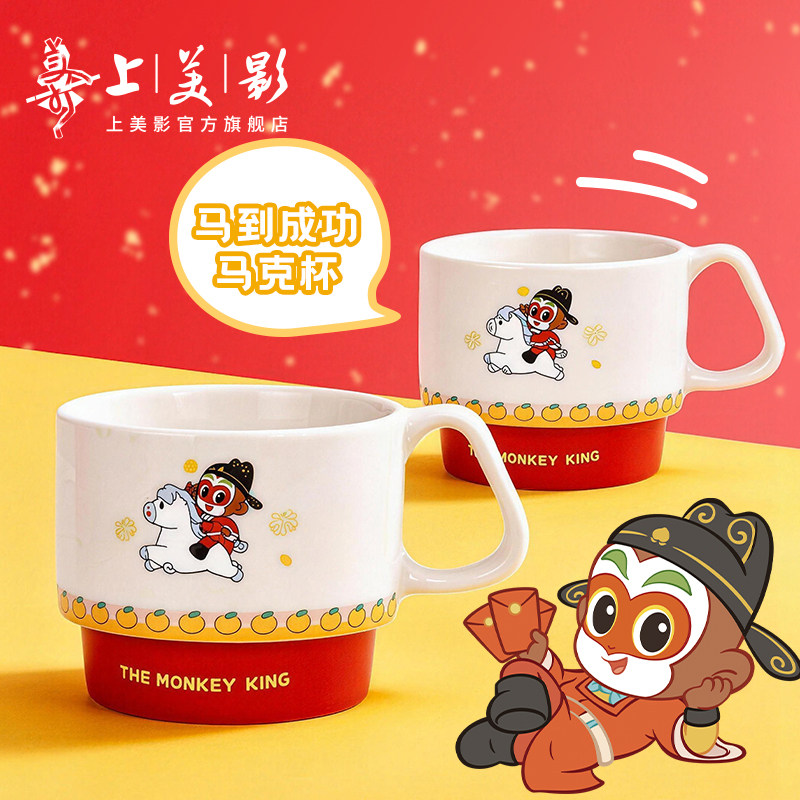 上美影孙悟空福运齐天马到成功杯马克杯陶瓷杯咖啡杯家用动漫周边