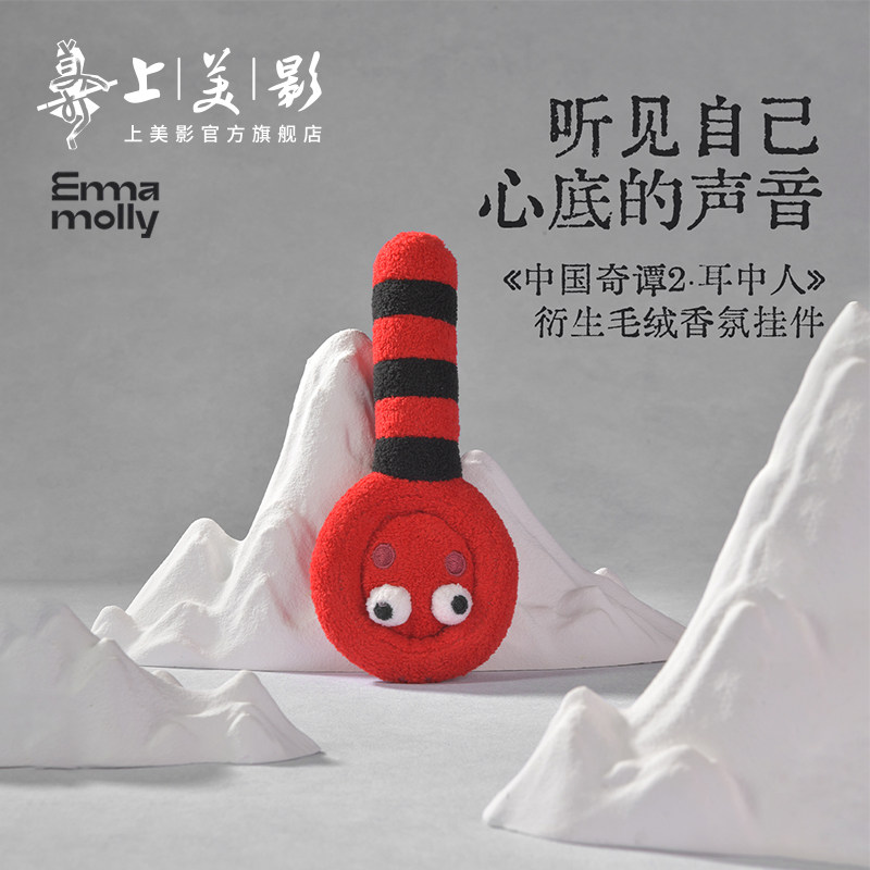 上美影中国奇谭2之耳中人香氛玩偶挂件包包挂饰配件钥匙动漫周边,模玩/动漫/周边/娃圈三坑/桌游,动漫挂件/文具,淘宝优惠券,粉丝福利购,淘宝优惠卷