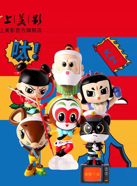 上美影孙悟空哪吒黑猫警长葫芦娃Q版潮玩手办摆件玩具潮玩公仔