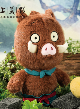 上美影浪浪山小妖怪小猪妖毛绒公仔玩偶玩具抱枕娃娃可爱动漫周边