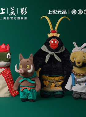 上美影问童子浪浪山小妖怪大毛绒公仔卡通可爱娃娃礼物小猪妖周边