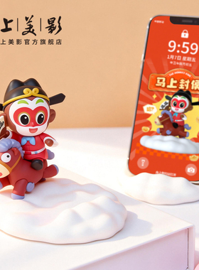 上美影大闹天宫孙悟空马上封侯手机支架桌面2026工位马年新年手办