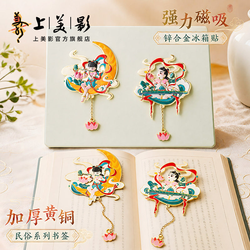 上美影哪吒闹海民俗系列冰箱贴书签挂坠磁吸装饰品黄铜金属古典