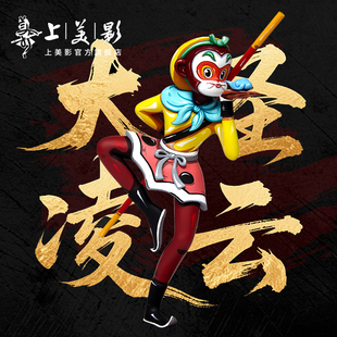 上美影大闹天宫大圣凌云款珍藏手办孙悟空摆件桌面收藏动漫周边