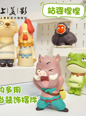 上美影浪浪山小妖怪站姿捏捏系列盲盒摆件玩具手办小猪妖动漫周边