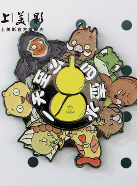 上美影浪浪山小妖怪旋转冰箱贴金属磁吸家庭装饰文创小猪妖周边