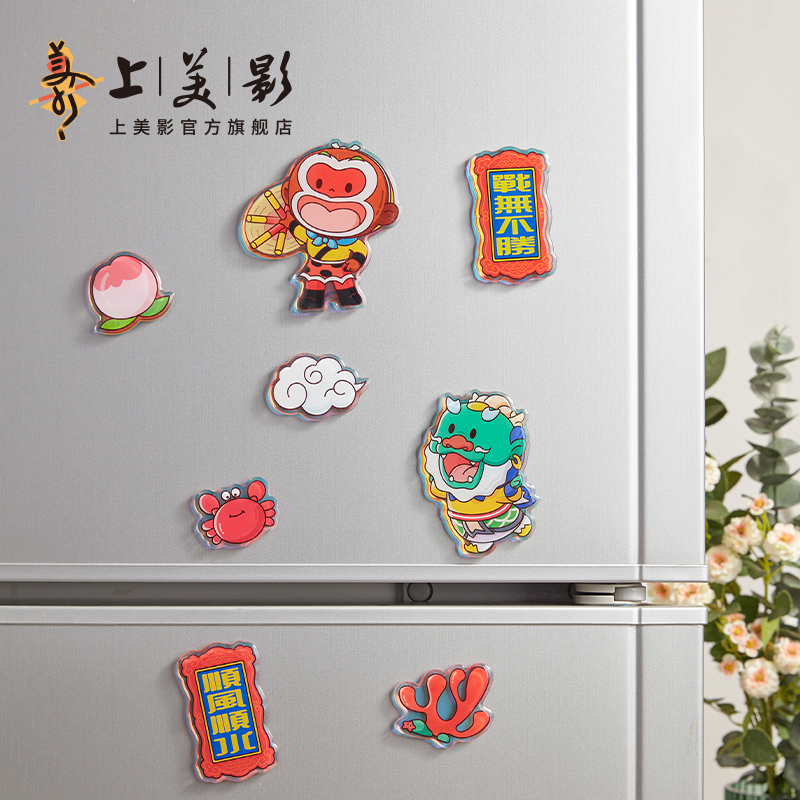 上美影冰箱贴大闹天宫创意