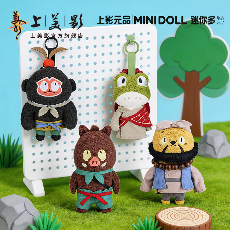 上美影 Minidoll 迷你多浪浪山小妖怪小猪妖毛绒挂件公仔玩偶周边