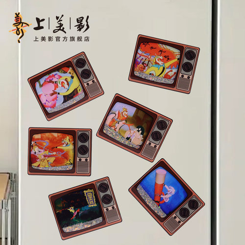 上美影大闹天宫孙悟空老电视流沙冰箱贴磁吸贴流麻纪念品动漫周边
