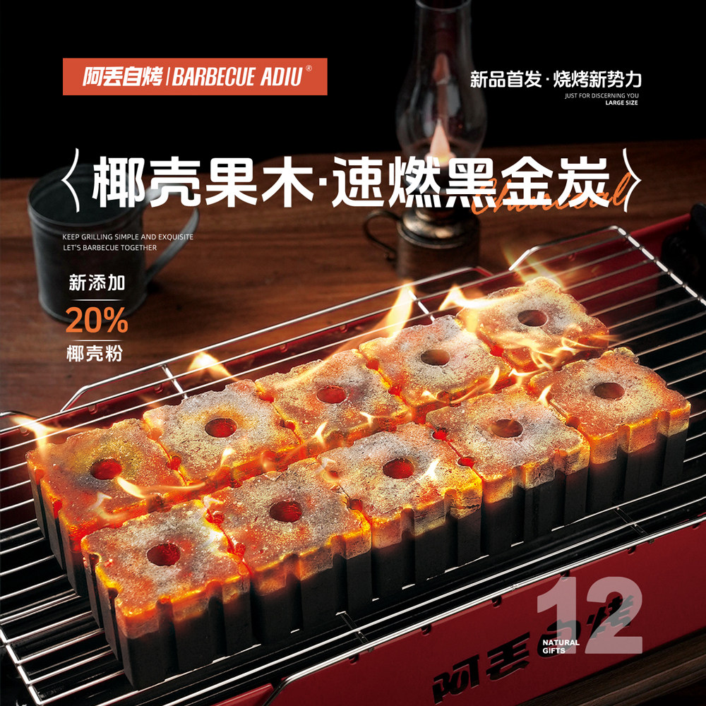 阿丢烧烤碳椰壳果木速燃炭无烟家用户外炭烤炉专用炭
