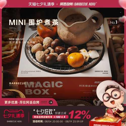 阿丢围炉煮茶烤茶碳烤炉烧烤炉
