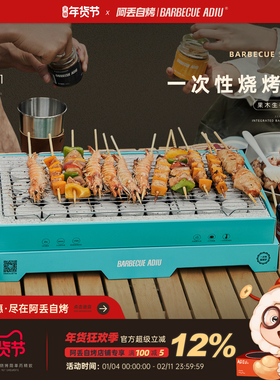 阿丢自烤一次性烧烤炉围炉煮茶家用户外烧烤架碳烤炉木炭露营炉子