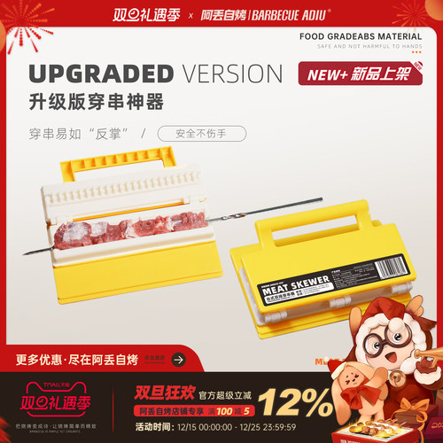 烧烤穿肉器手动穿肉神器串肉工具