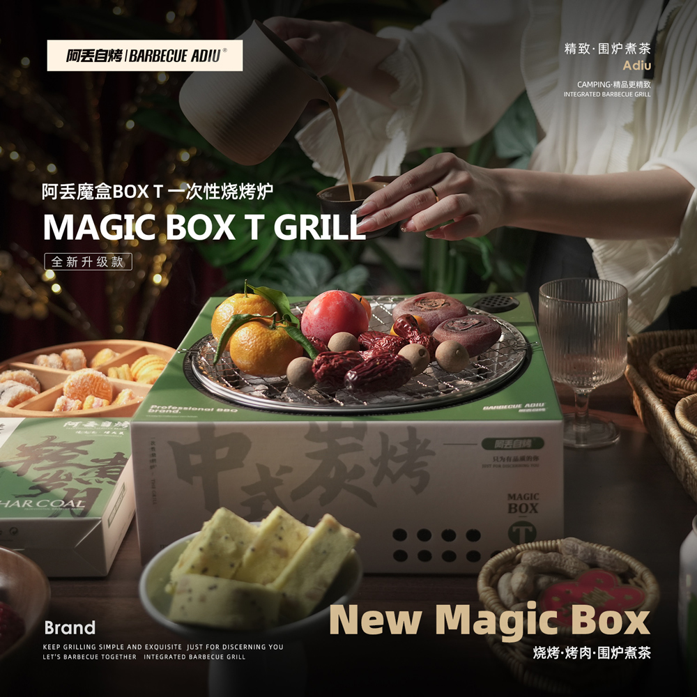 阿丢自烤一次性围炉煮茶碳烤炉