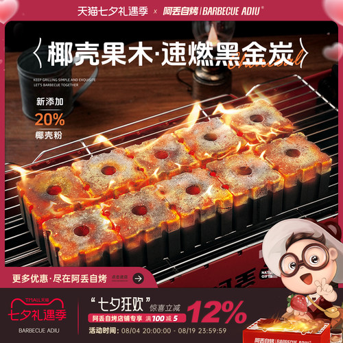 阿丢自烤速燃炭椰壳果木