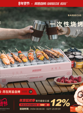 【阿丢自烤超大款一次性烧烤炉】便携家用室内户外木炭庭院烧烤架