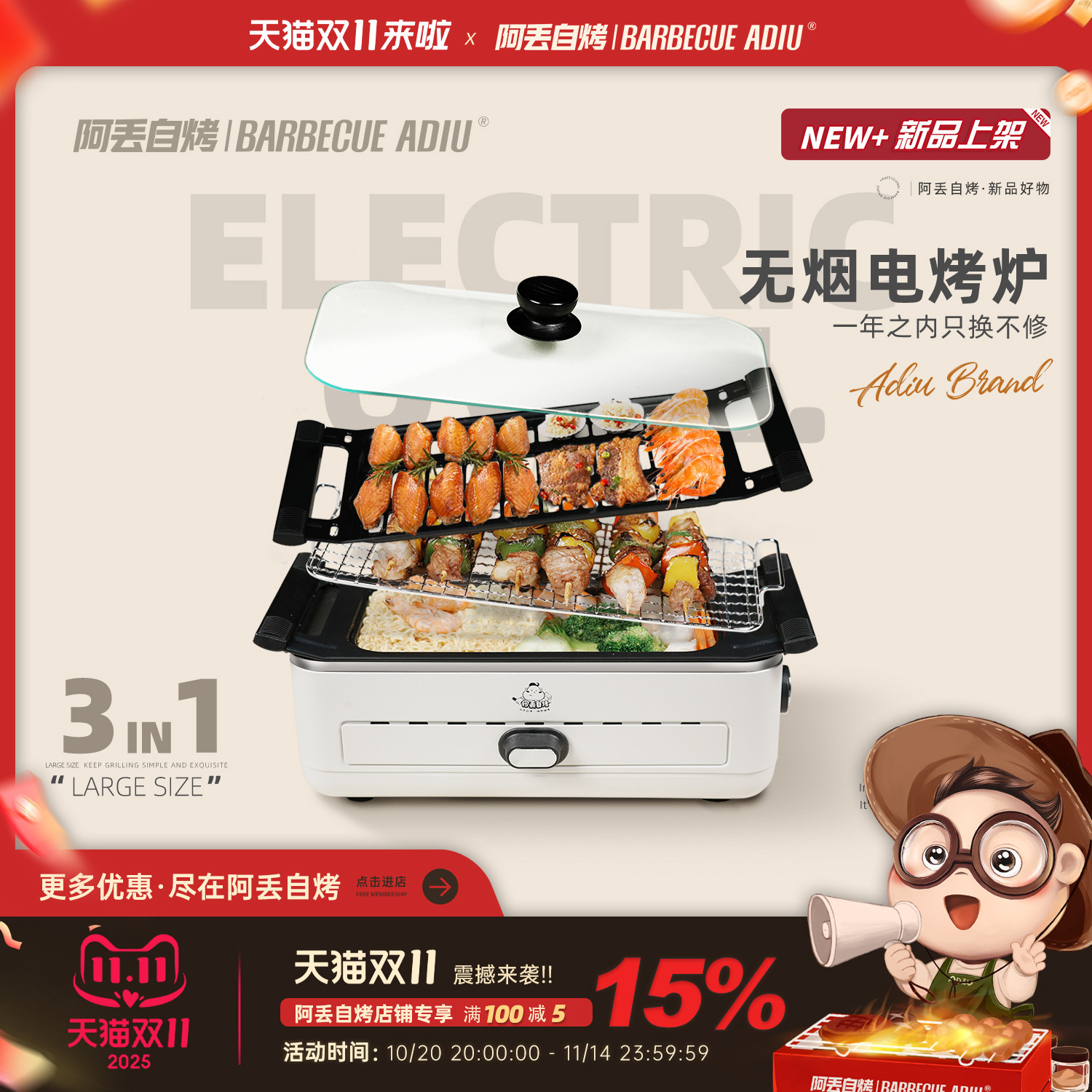 阿丢自烤多功能烤肉盘料理一体锅