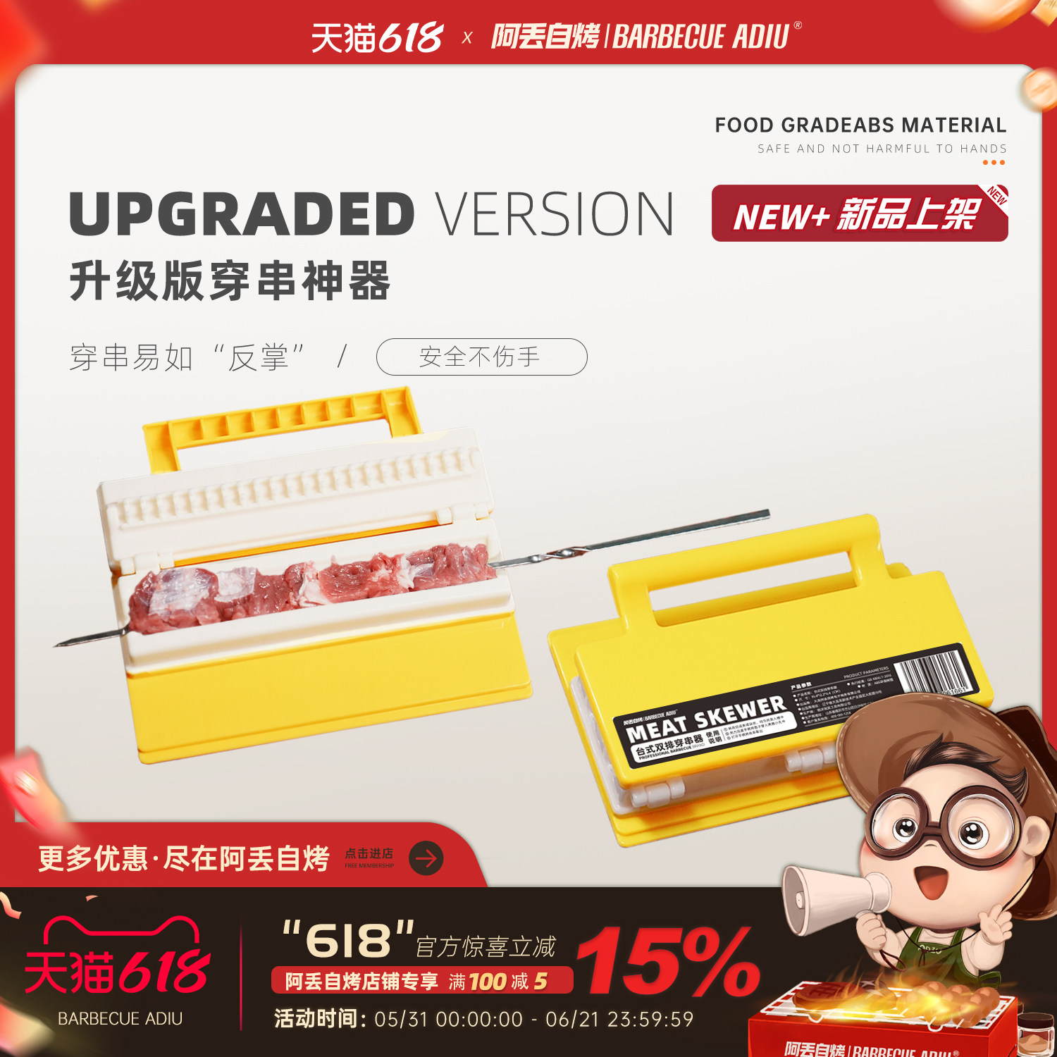阿丢自烤烧烤穿肉器羊肉串双排手动穿肉神器多功能手动串肉工具
