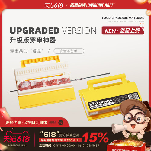 烧烤穿肉器手动穿肉神器串肉工具
