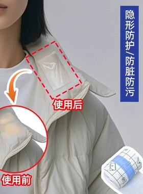 羽绒服防脏领子神器衣领防粉底液防蹭内贴透明衬衫领口袖口防污渍