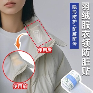 羽绒服防脏领子神器衣领防粉底液防蹭内贴透明衬衫 口防污渍 领口袖