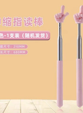 指读棒可伸缩指挥棒儿童阅读手指棒家用幼儿园教师教学指示点读棒
